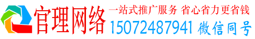 前进官理百度运营推广